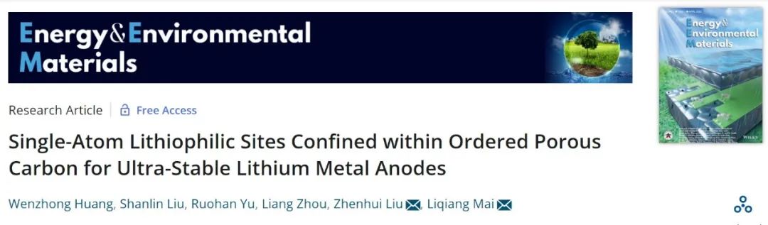 麥立強/劉振輝EEM：親鋰單原子協同有序多孔碳實現超穩定鋰金屬負極