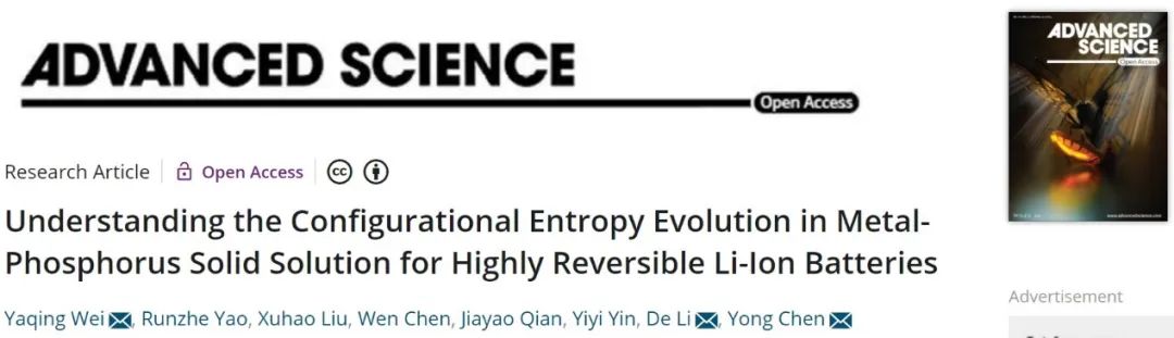 陳永/李德/韋雅慶Adv. Sci.：打破傳統！新型高熵固溶體可用于鋰電合金負極！