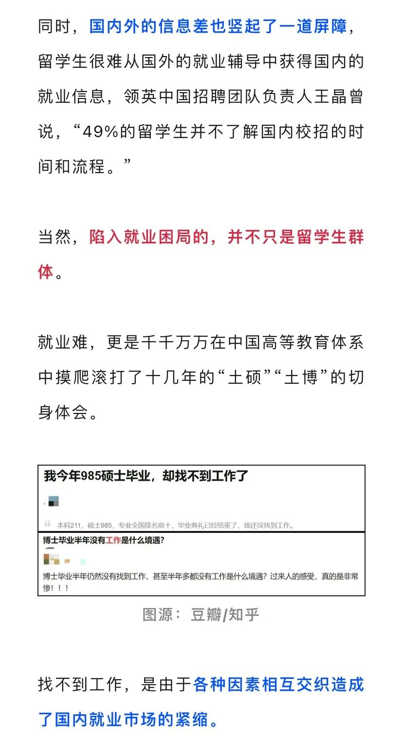 海外留學(xué)讀碩士花了300萬(wàn)，回國(guó)找不到一萬(wàn)的工作...