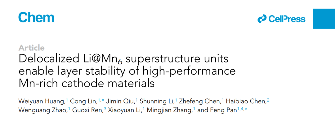 北大潘鋒/林聰Chem: 離散Li@Mn6超結構基元穩定富錳正極材料的層結構