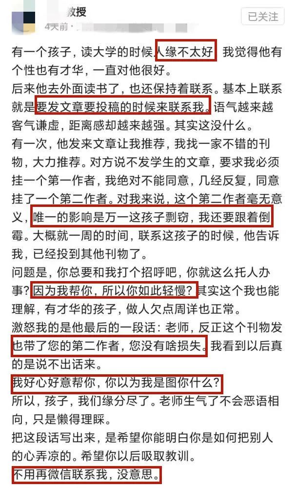博士應聘高校時說：4篇論文導師雖一作，實際都是我一個人寫的！于是他落選了……