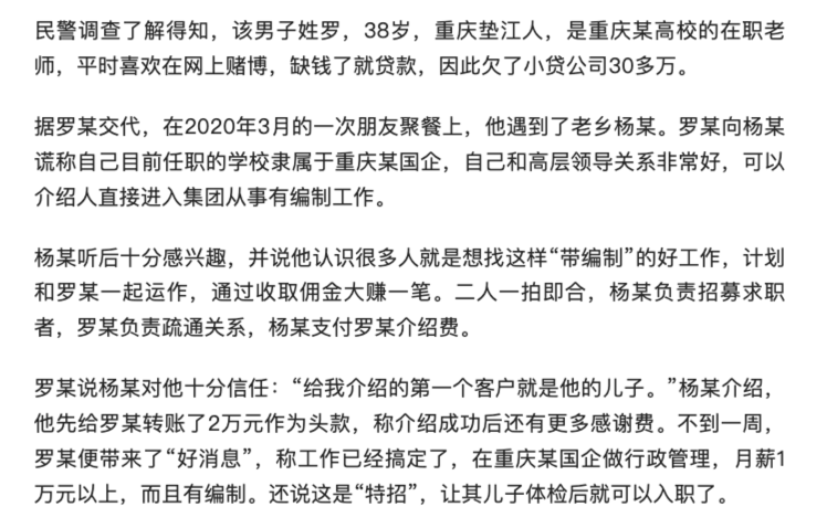 離譜！多個博士吐槽：遇到高校“假編制”！