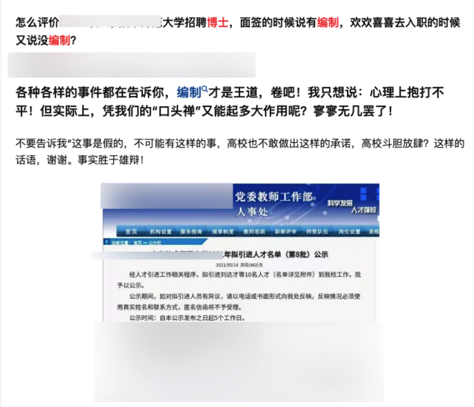 離譜！多個博士吐槽：遇到高校“假編制”！