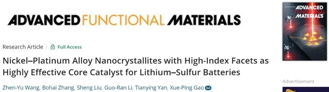 南開高學平AFM：Ni-Pt合金催化劑助力鋰硫電池1000次穩(wěn)定循環(huán)！