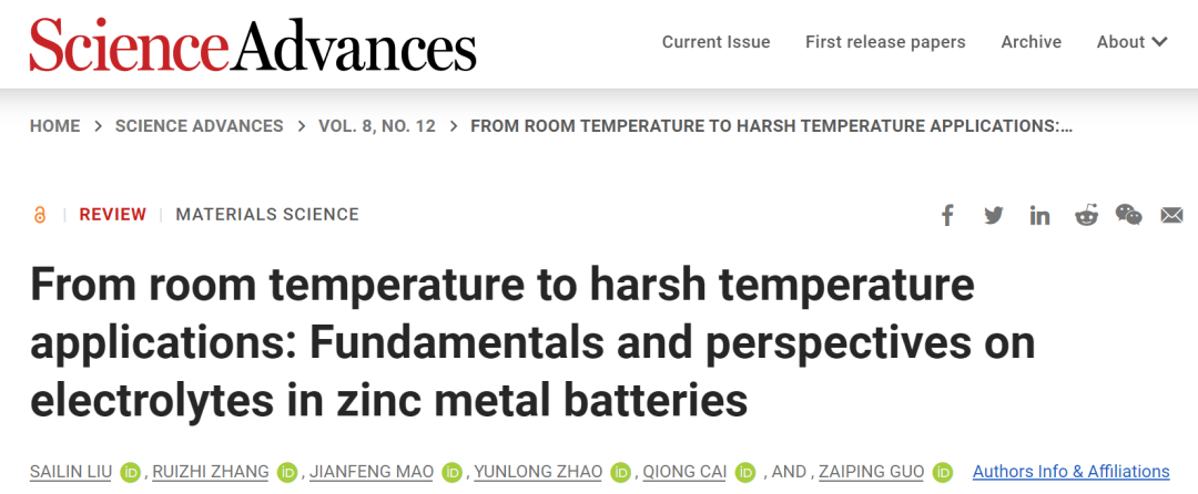 郭再萍/蔡瓊Science子刊: 極端溫度下鋅金屬電池電解液的原理和未來展望