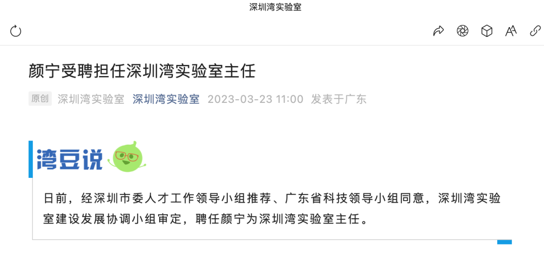 顏寧，再獲新職！她說：沒發 PI 招聘廣告，是因收到的申請絡繹不絕