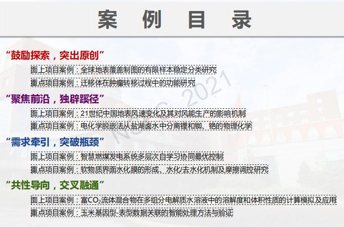 最新！國自然科學問題屬性典型案例、通訊評審意見案例