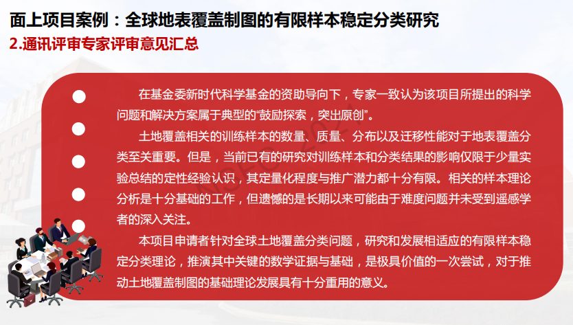 最新！國自然科學問題屬性典型案例、通訊評審意見案例