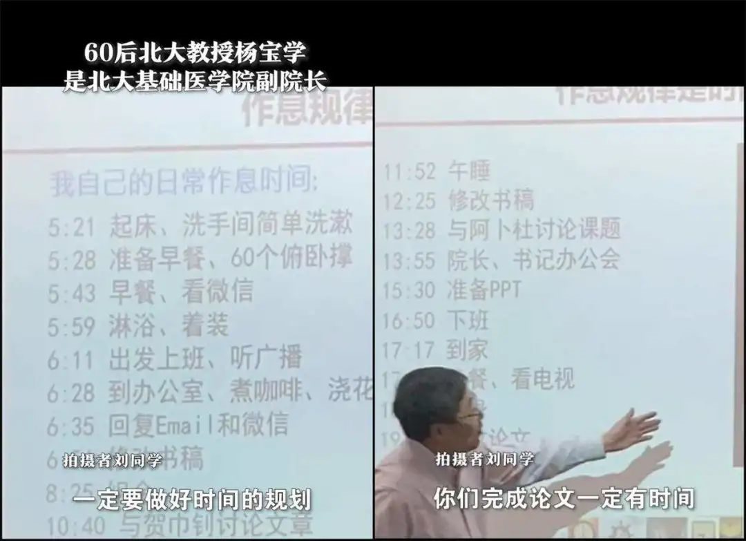北大教授曬作息表：5點半做60個俯臥撐，20點還在改論文