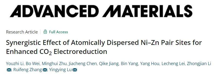陸盈盈/李中堅/張瑞豐AM: Ni-Zn原子對協同催化CO2電還原