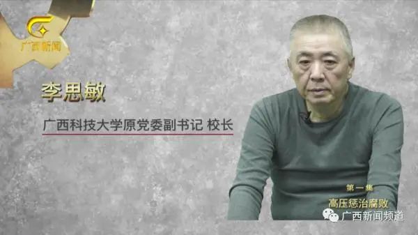 落馬！高校原校長被查，曾揚言教職工“誰向巡視組告狀便收拾誰”！