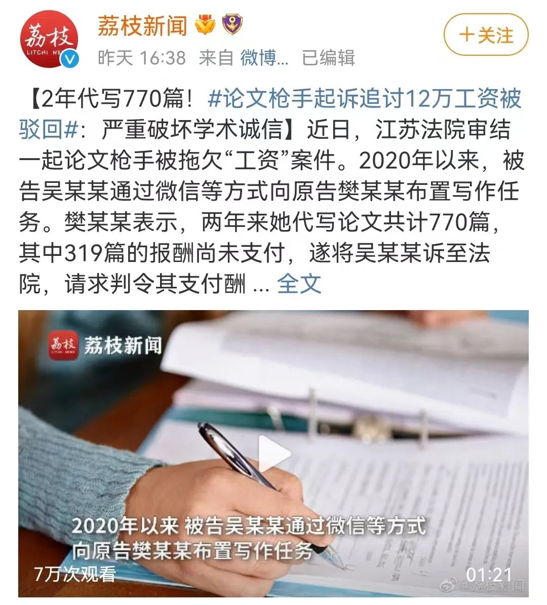 代寫(xiě)700篇論文，近一半報(bào)酬被拖欠，槍手一怒起訴追討，法院判了！