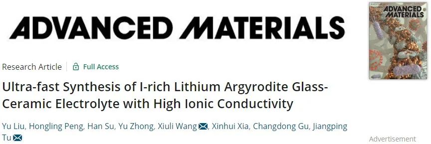 浙大涂江平/王秀麗AM：1小時快速合成高離子導電性微晶玻璃電解質！