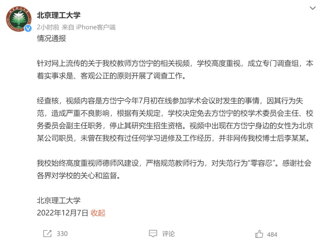 中科院：停止方岱寧以下院士權利！