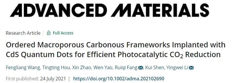 華南理工李映偉/房瑞琪AM: 3D有序大孔碳骨架負載CdS用于高效光催化CO2還原