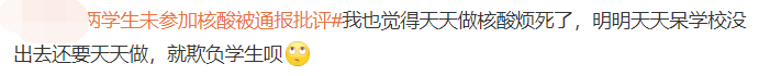 2名研究生因沒做核酸被學校通報批評！取消評獎評優資格！