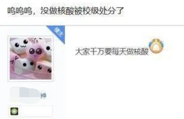 2名研究生因沒做核酸被學校通報批評！取消評獎評優資格！