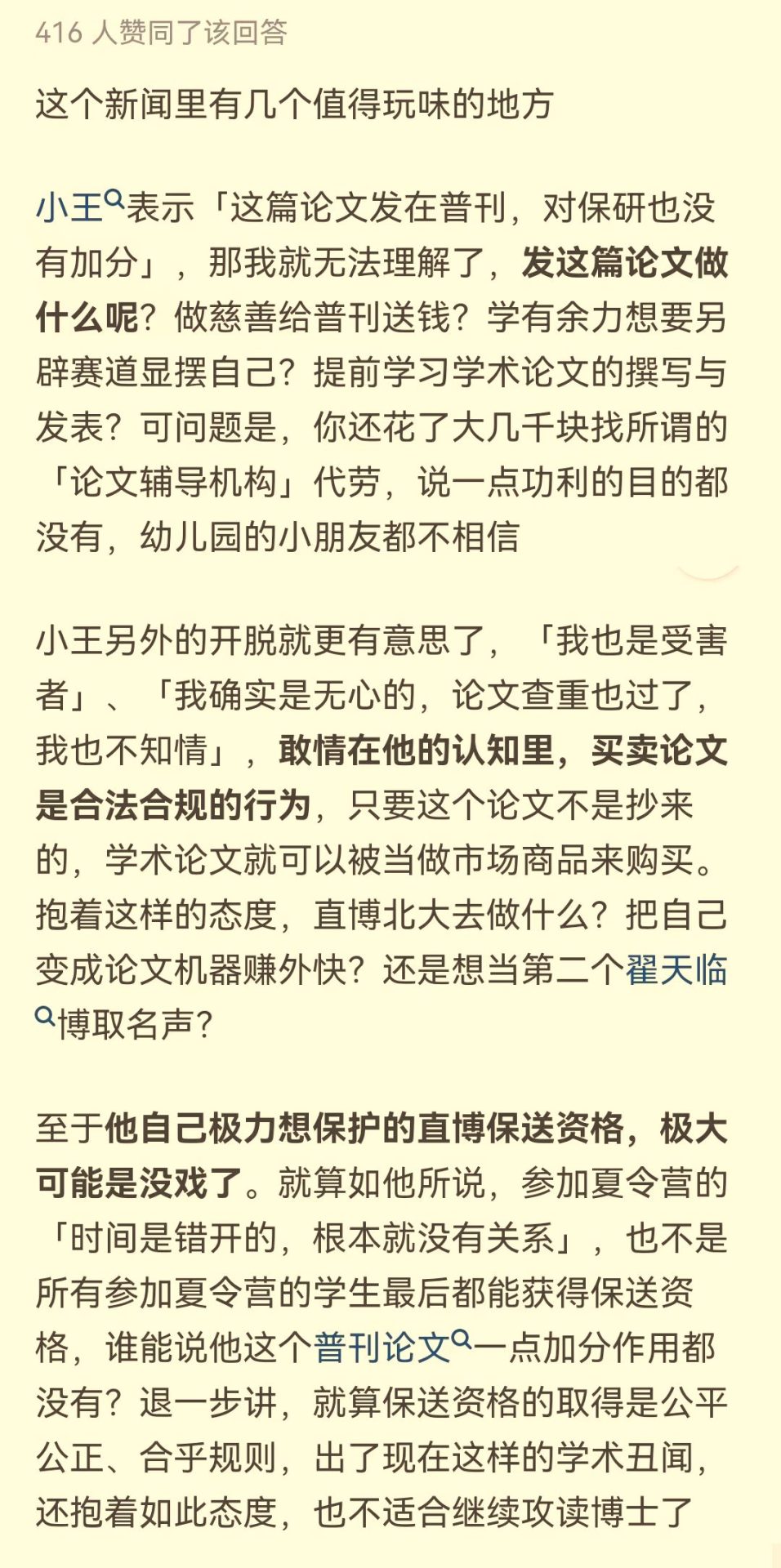 南開一本科生直博北大被指論文抄襲，當事人稱“我也是受害者”，北大介入調查！