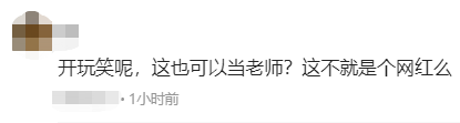 95后北大博士，任教北京高校走紅！