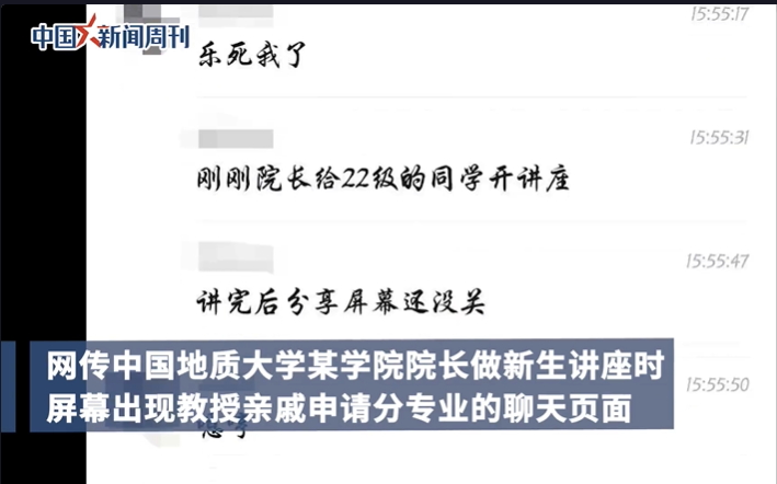 211高校一教授忘關閉屏幕共享，顯示親戚想分專業走后門？校方回應！