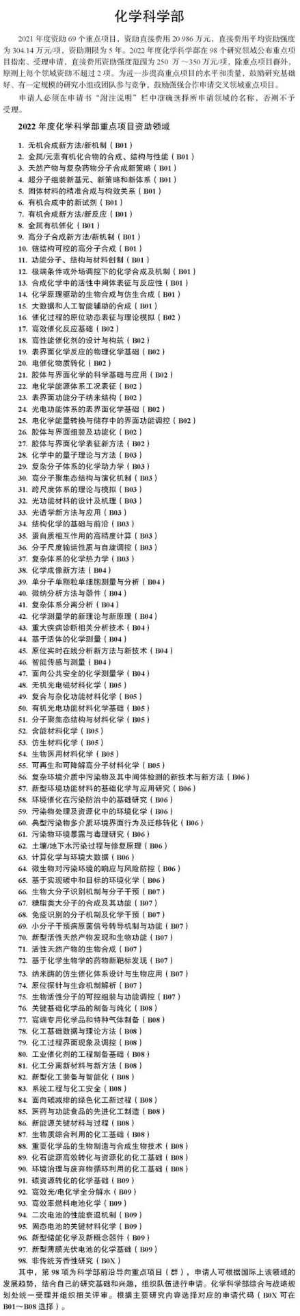 備戰(zhàn)2023！國家自然科學(xué)基金『“十四五”優(yōu)先發(fā)展領(lǐng)域』