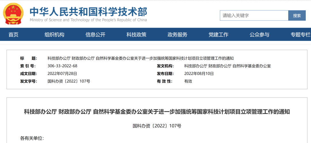 科技部、基金委聯(lián)合發(fā)文：不以承擔(dān)科研項目和經(jīng)費(fèi)作為評價科研人員的標(biāo)準(zhǔn)！