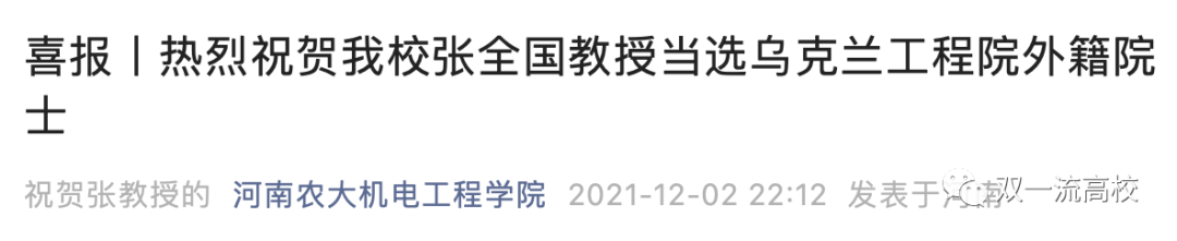 知名教授的“俄羅斯工程院外籍院士”身份，是假的？本人回應！