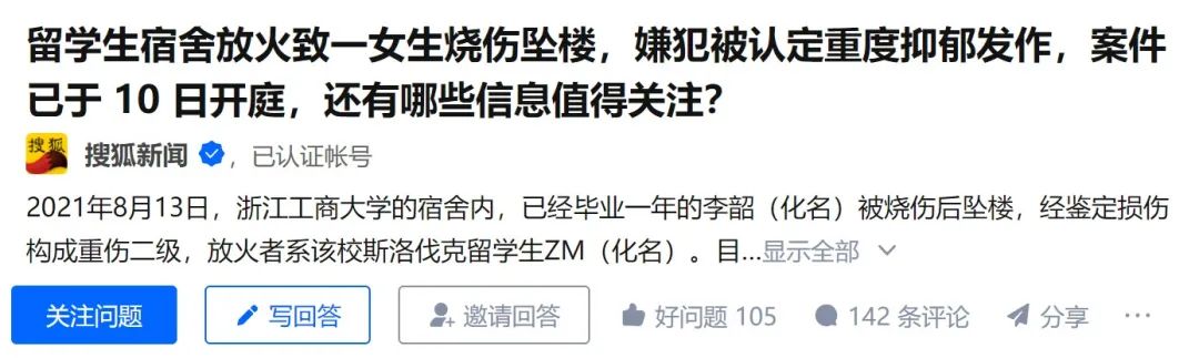 震驚！高校留學生屢次縱火，并致一女生燒傷墜樓，結果被認定案發時重度抑郁發作…