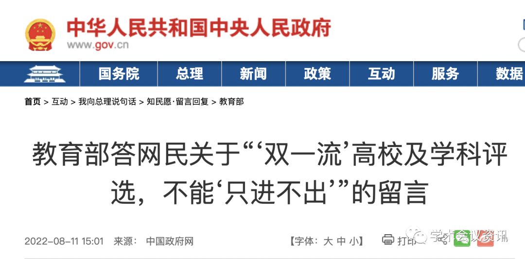 “雙一流”名單只進不出？教育部回復！