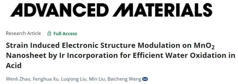 中南大學翁百成AM：MnO2納米片上應變誘導電子結構調制，增強酸性OER活性和穩定性