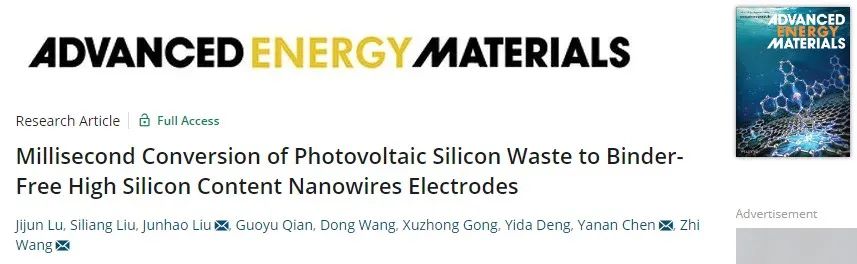 中科院/天大AEM：只需毫秒，光伏硅廢料轉化為高性能硅納米線電極