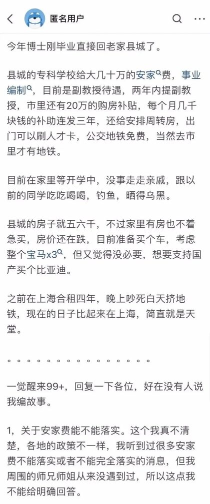熱議！博士一畢業，直接回老家縣城大專任教，事業編、副教授待遇，外加幾十萬安家費…