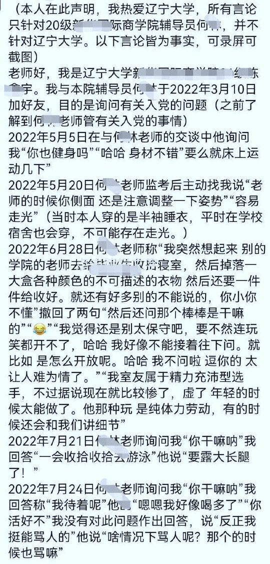 突發！211大學輔導員被指多次性騷擾女學生，目前已被停職，學校：正在調查！