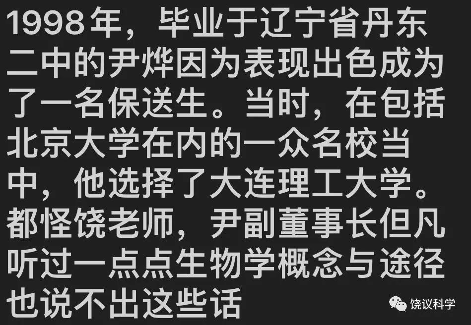 饒毅連發4文，炮轟華大基因CEO尹燁：“水”博士，欺騙，偽科學家，真帶貨人、賣假藥……