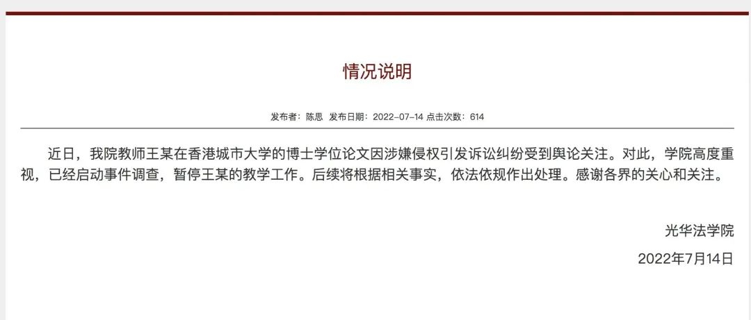 名校副院長博士論文剽竊他人，還疑似威脅受害者，法院判了！校方回應(yīng)：暫停工作！