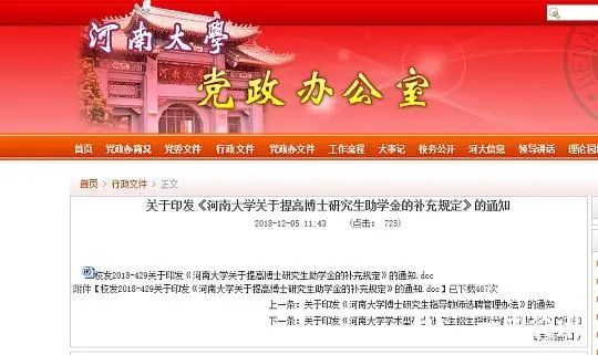 博士專項(xiàng)助學(xué)金遲遲不發(fā)放！985高校博士生助研津貼被克扣？