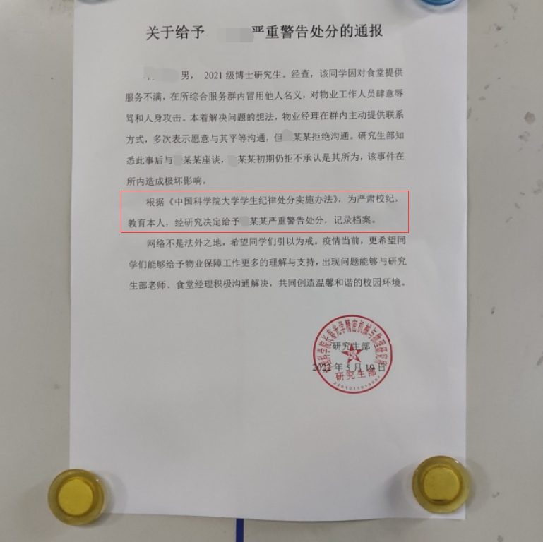 高校博士生因不滿食堂而罵食堂經理，卻被給予嚴重警告處分惹爭議！