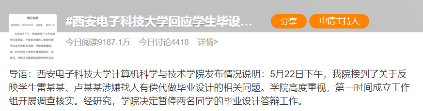 太奇葩！211高校大學(xué)生雇槍手代做畢設(shè)，反向槍手要錢？高校回應(yīng)！