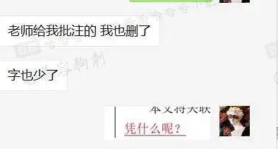 女生畢業(yè)論文致謝導(dǎo)師，導(dǎo)師批注亮了！網(wǎng)友：哈哈哈哈哈哈