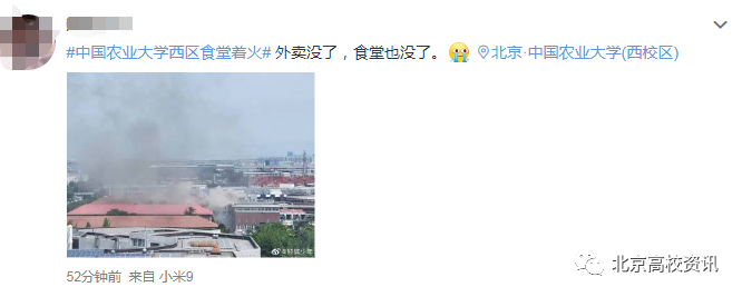 突發！北京這所985高校突發著火