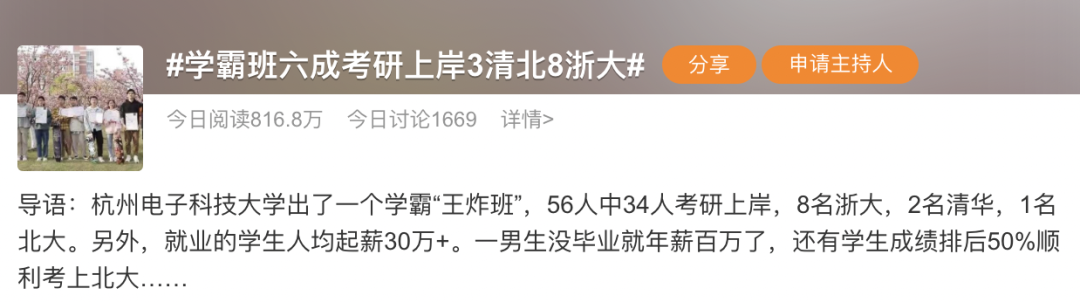 杭電學霸「王炸班」：考研上岸3清北8浙大，還沒畢業年薪拿百萬！