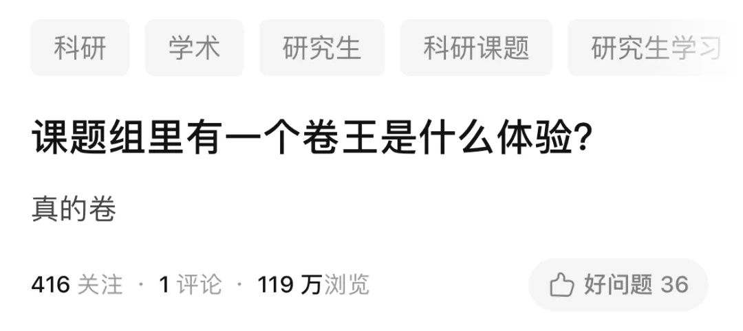 實驗室里的“卷王”都是啥樣的？真是太卷了！