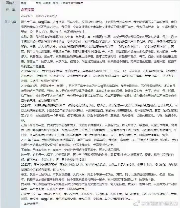 研究生實(shí)名舉報(bào)深圳大學(xué)導(dǎo)師強(qiáng)迫學(xué)生延遲畢業(yè)，違規(guī)報(bào)銷，各方回應(yīng)