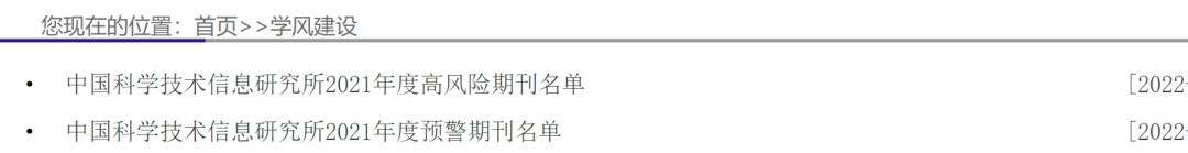 化工領域的TOP期刊被預警？官方公布89本預警期刊名單，5本高風險期刊