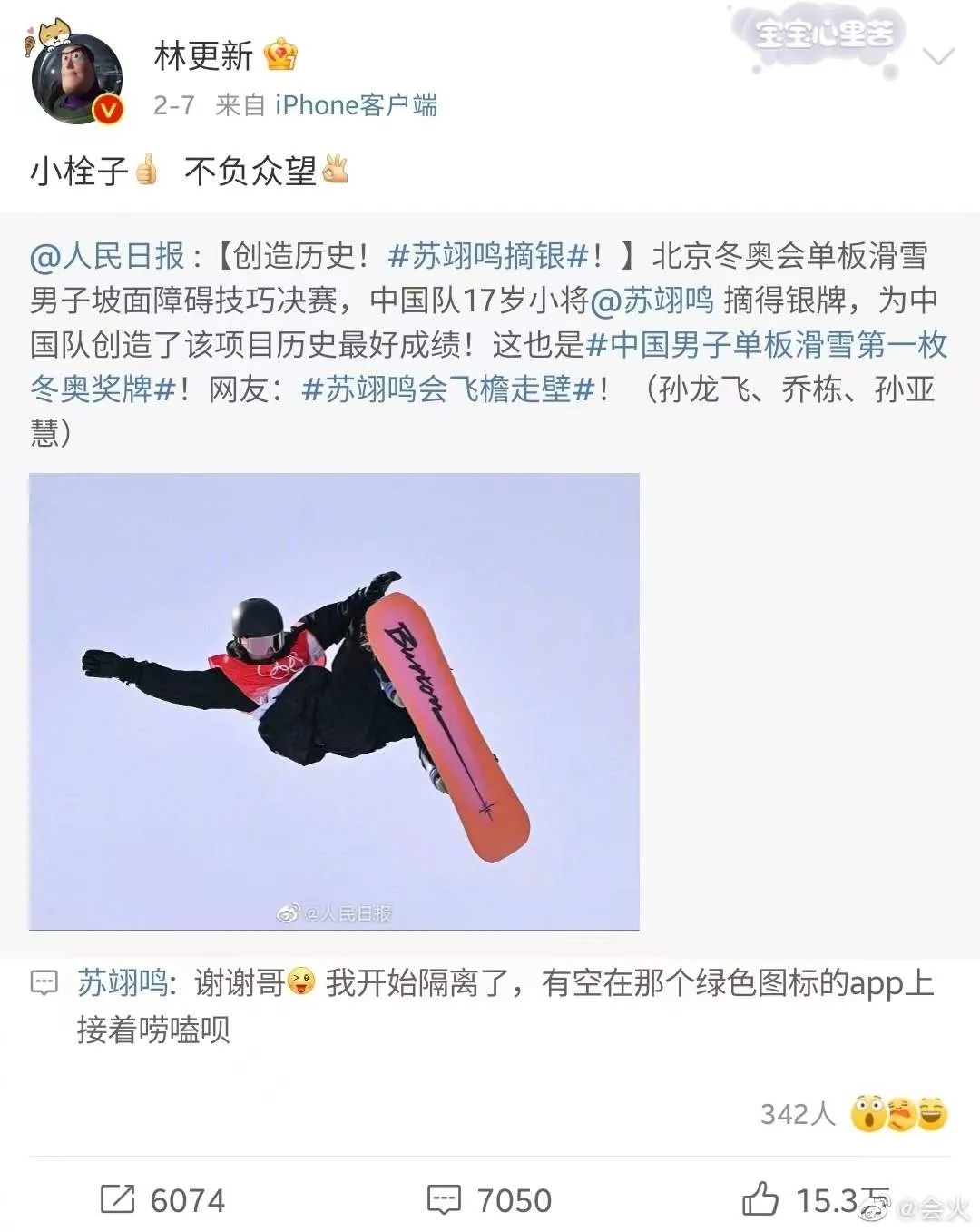 蘇翊鳴：考清華難嗎？清華大學：歡迎報考！