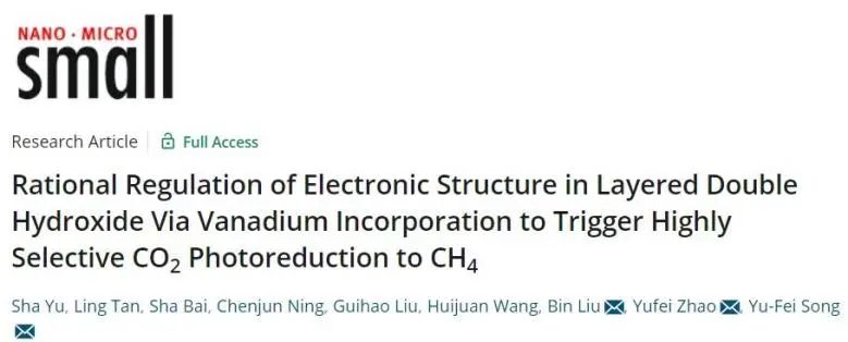 ?北化工宋宇飛/趙宇飛Small: V摻雜調控NiAl-LDH電子結構，實現高效光催化CO2還原為CH4