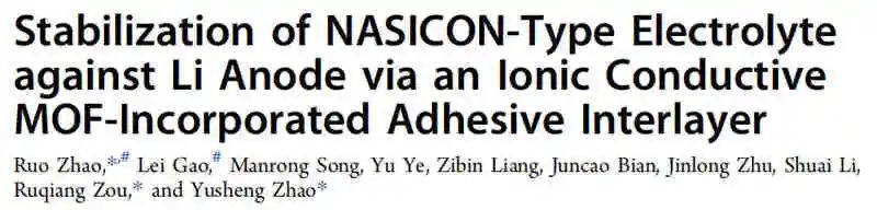 趙予生/趙若/鄒如強ACS Energy Lett.：離子導電MOF膠粘劑夾層穩定NASICON型電解質對鋰負極的影響