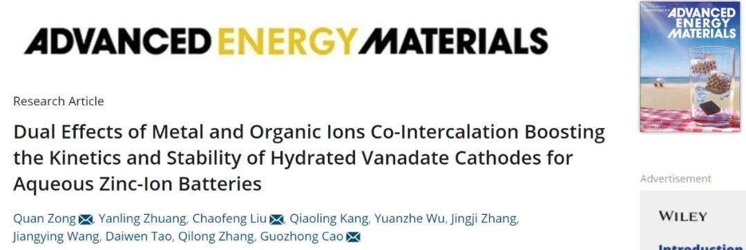 ?曹國忠/劉超峰/宗泉AEM：高性能水系鋅離子電池，循環(huán)2000次容量保持91%！