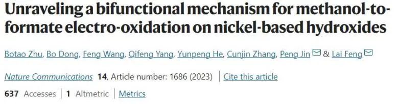 催化頂刊集錦：Nature子刊、AM、AEM、Nano Energy、Nano Letters、Small等