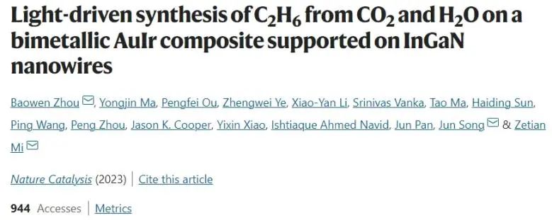 催化頂刊速遞：Nature Catalysis、EES、Nature子刊、Angew、Sci. Adv.、ACS Nano等成果